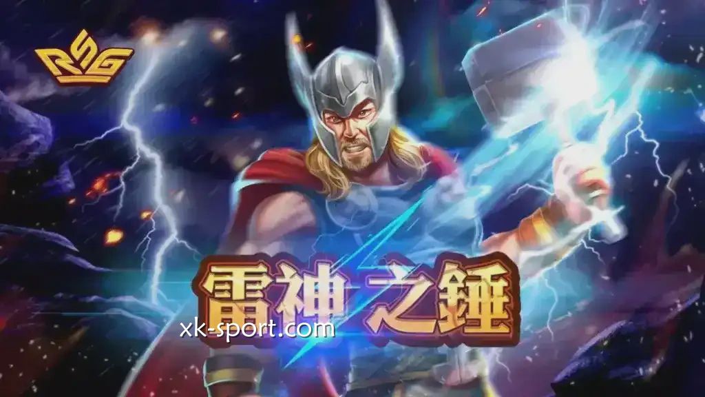 雷神之鎚游戏具有至高无上的力量|开云体育