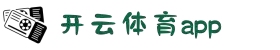 开云·体育(官网)APP下载- KAIYUN SPORTS